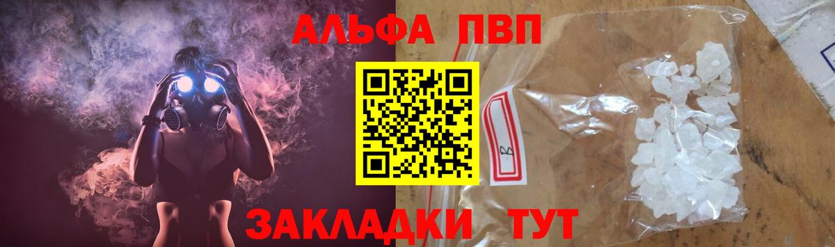 Alpha-PVP СК  Альфа ПВП кристаллы  Саров  где найти   Вход с VPN 