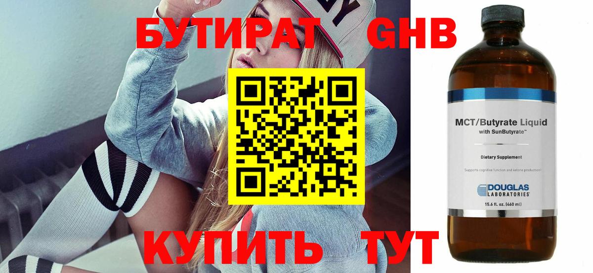 Бутират BDO Саров