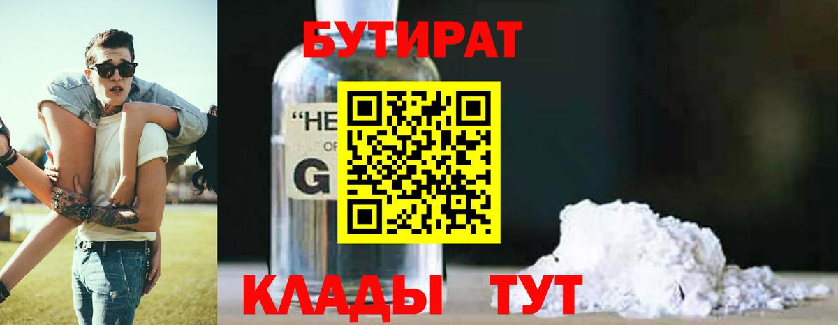 БУТИРАТ 99%  Вход с VPN  Саров 