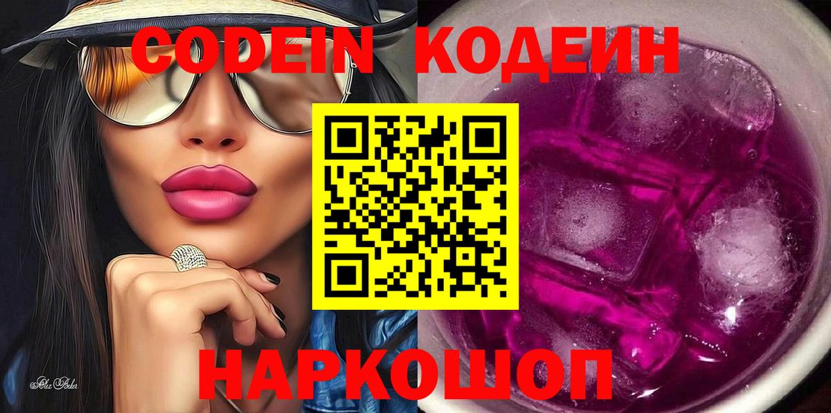 Кодеин Purple Drank  Кодеин Purple Drank  Саров  Вход с VPN 