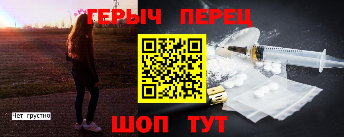 ГЕРОИН белый Саров