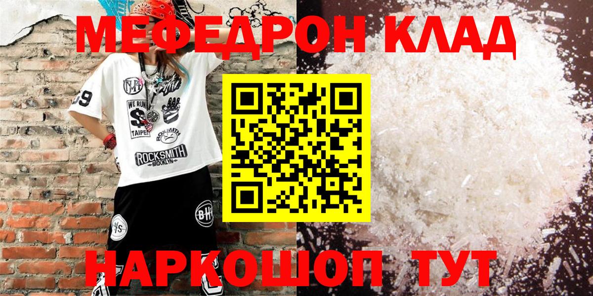 МЯУ-МЯУ мука  Мефедрон  Вход с VPN  Мефедрон  МЕФ кристаллы  Саров 