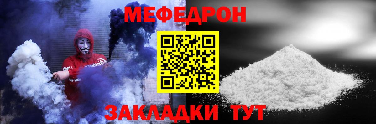 Меф мяу мяу мука Саров