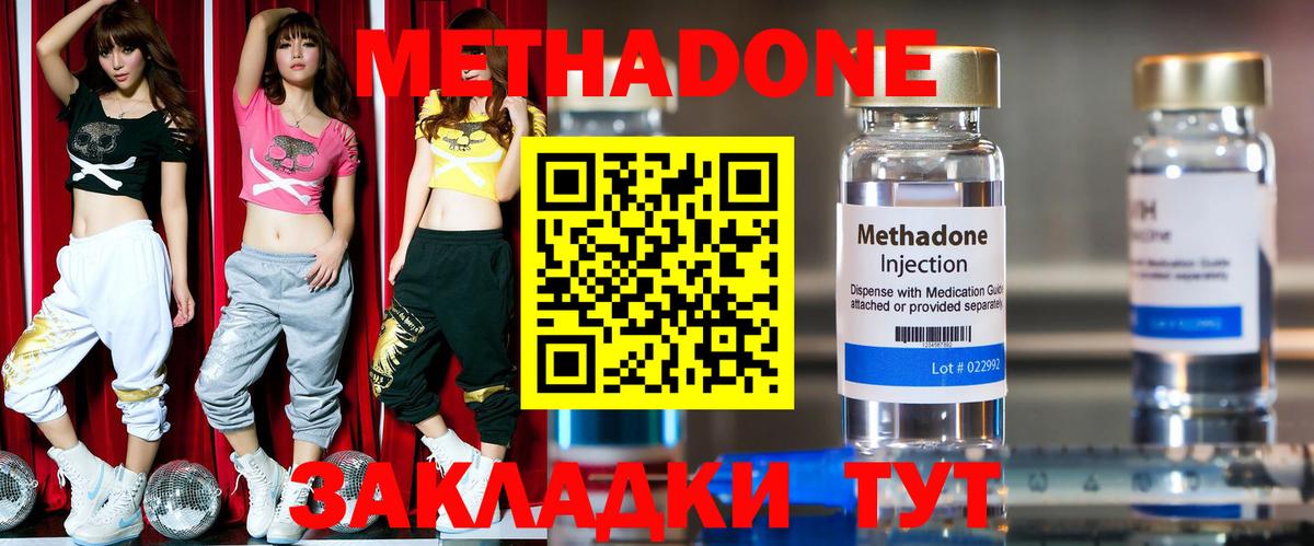 Саров  МЕТАДОН methadone  Метадон кристалл  Вход с VPN 