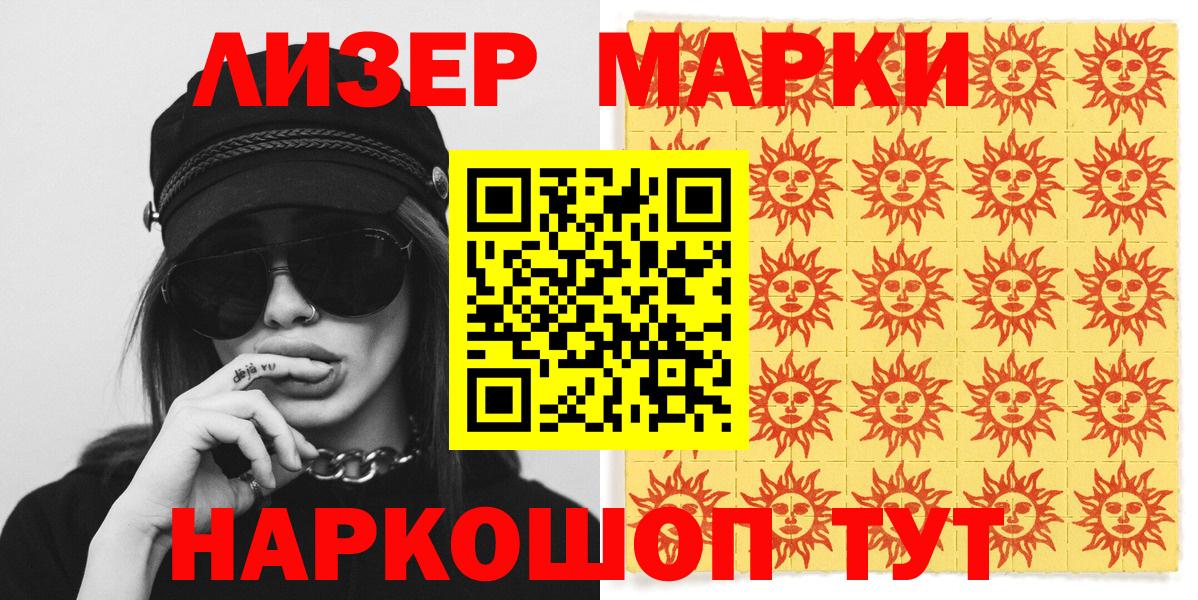 Марки NBOMe 1,5мг Саров