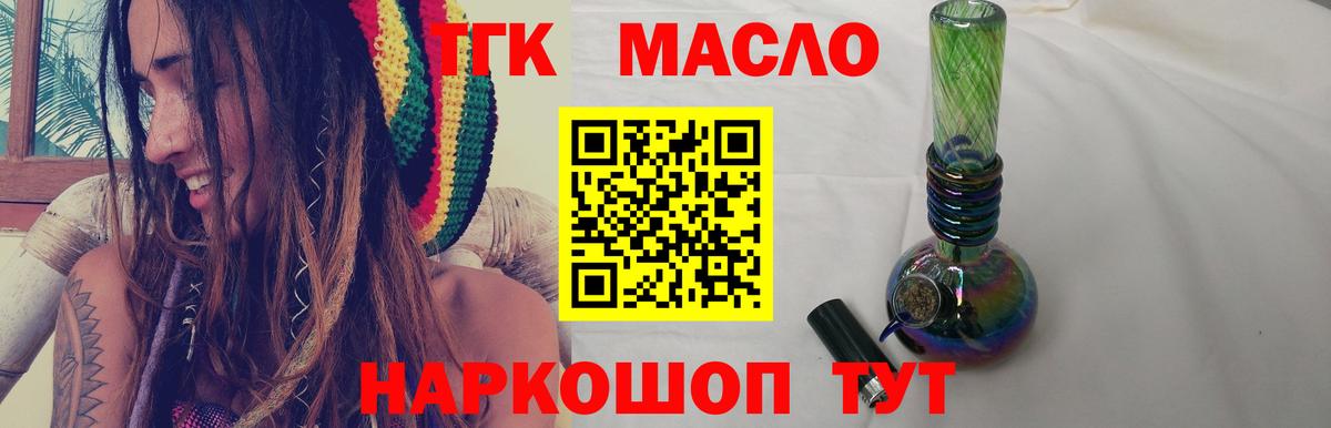 Дистиллят ТГК THC oil Саров